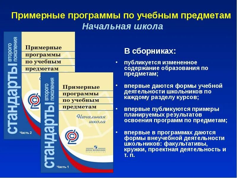 Программа начального основного образования