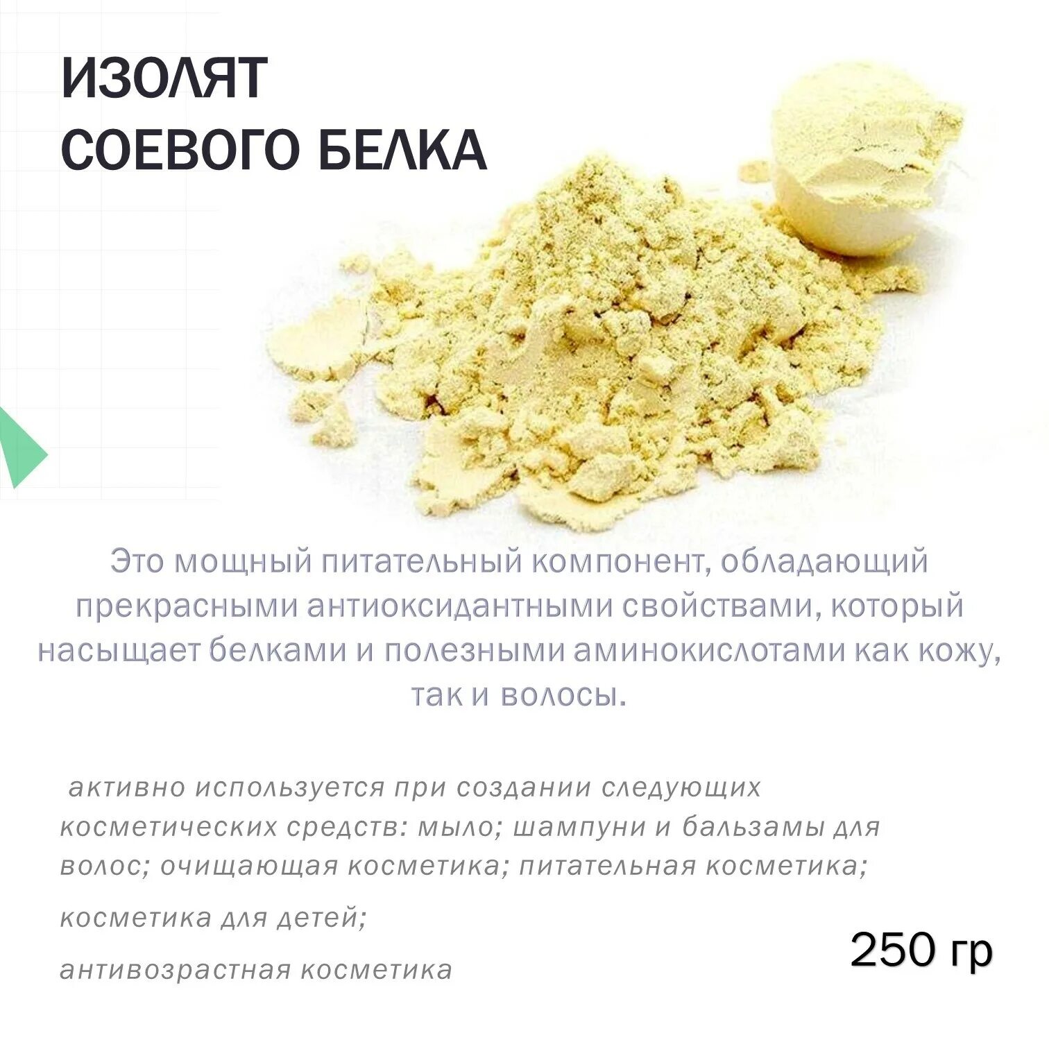 Как принимать соевый