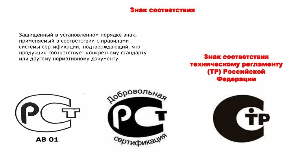 Регистрация знака соответствия - найдено 80 картинок