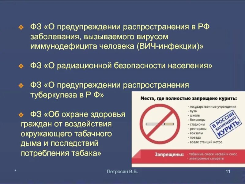 Фз о вич инфекции. ФЗ О предупреждении распространения ВИЧ-инфекции. Предупреждение распространения туберкулеза в РФ. ФЗ О предупреждении распространения ВИЧ-инфекции кратко. ВИЧ И закон.