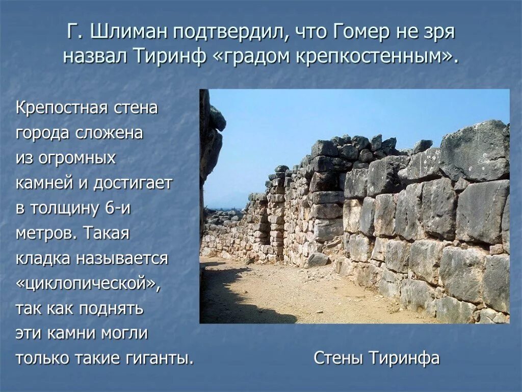 Почему города называются древними. Тиринф древняя Греция. Стены Тиринфа. Крепостные стены в Тиринфе. Крепостные стены в Греции Тиринфа.