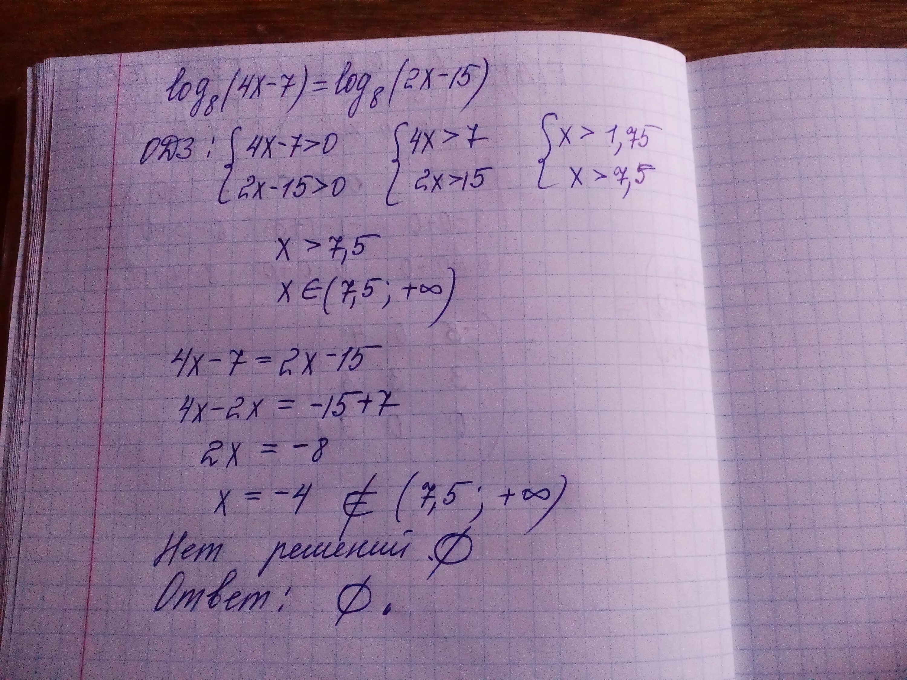 Найдите корень уравнения log2 8-x 2 log2 4+x. Найдите корень уравнения x-4 / x+4 = 2. Найдите корень уравнения 4x-7=2x. Найдите корень уравнения (x−8) 2 =(x+2) 2. 0 5 x 0 15x