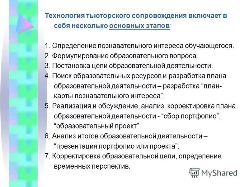 Процесс сопровождения включает