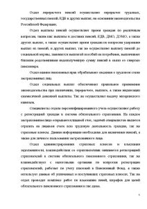 Дневник отчет по учебной практике. Практика в пфр. Отчет по практике в пенсионном фонде. Отчет по учебной практике бухгалтерский учет. Отчет по практике в пенсионном фонде.