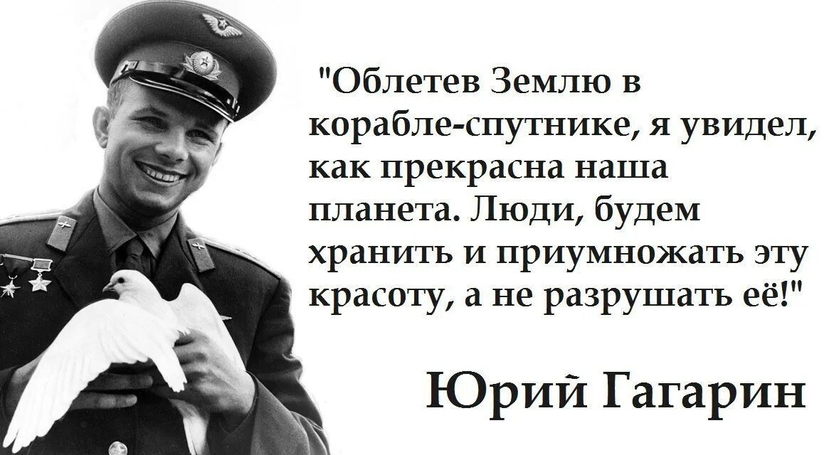 Слова гагарина после полета. Цитата Юрия Гагарина облетев землю. Гагарин цитаты.