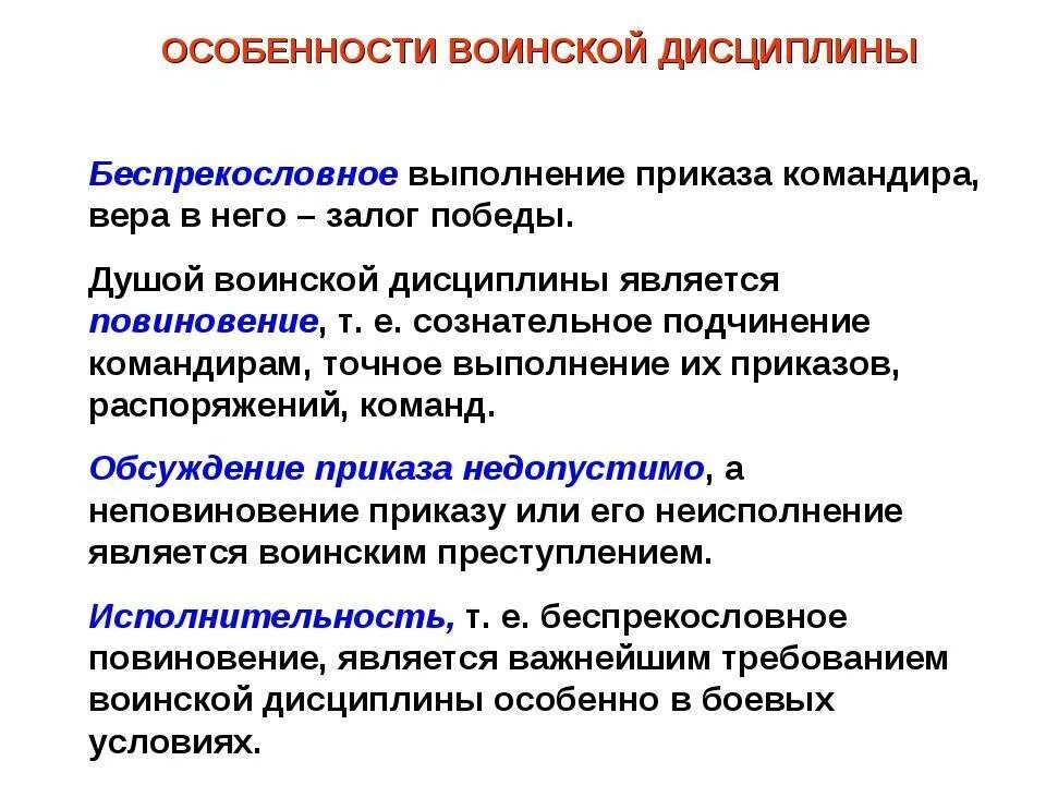 Дисциплина чем определяется. Характеристика воинской дисциплины. Поддержание воинской дисциплины. Сущность воинской дисциплины. Воинская дисциплина ее сущность.