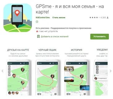 Отслеживать детей без интернета