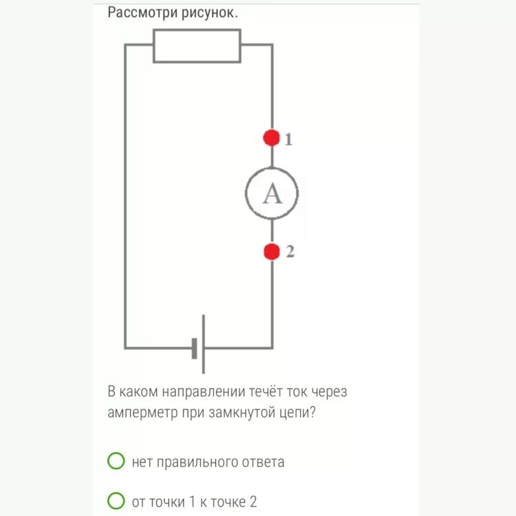 Какой ток течет в лампочке. Амперметр в замкнутой цепи. Направление тока через амперметр. Амперметр при замкнутой цепи. В каком направлении течет ток.