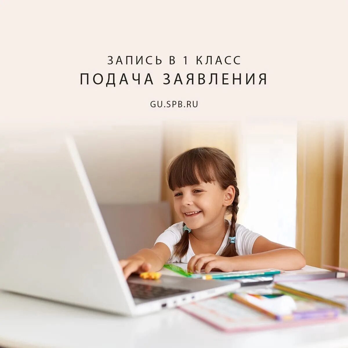 Зачисление ребенка в 1 класс. Зачисление ребенка в 1 класс