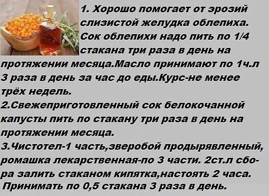 Народные средства при эрозии желудка. Диета при эрозии желудка. Что можно есть при эрозии желудка.