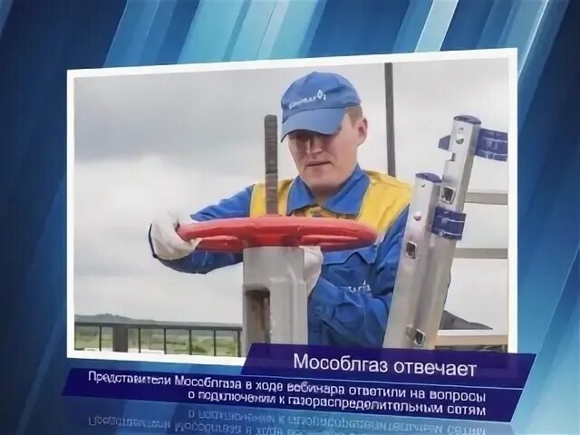 Шаповалов Мособлгаз.