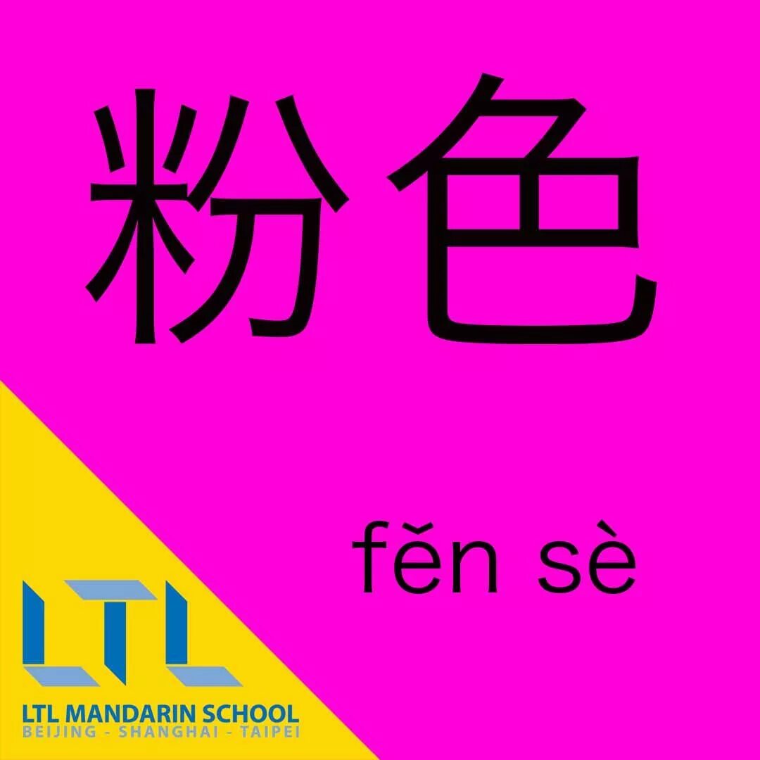 Иероглиф цвет. Цвета на китайском. Цвет кита. Цвета на китайском языке для детей. Китайский язык.