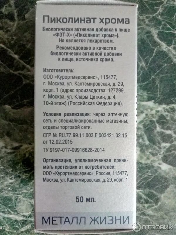 Капли пиколинат хрома Мерцана. Пиколинат хрома, капли 50мл БАД. Пиколинат хрома Курортмедсервис. Пиколинат хрома российского производства.