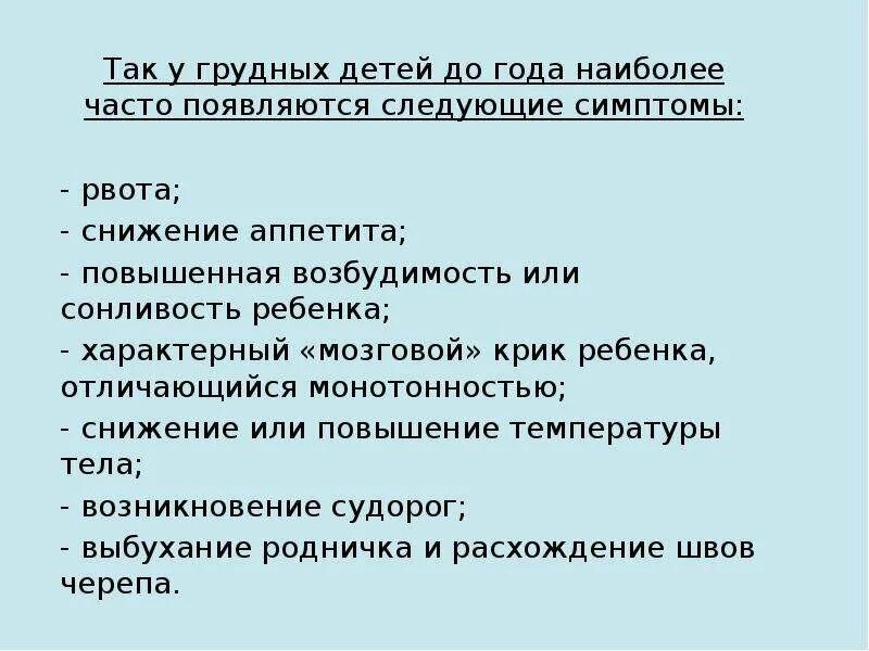 Мозговой крик у новорожденных. Монотонный мозговой крик. Что такое мозговой крик у младенца. Появлении следующих симптомов появление