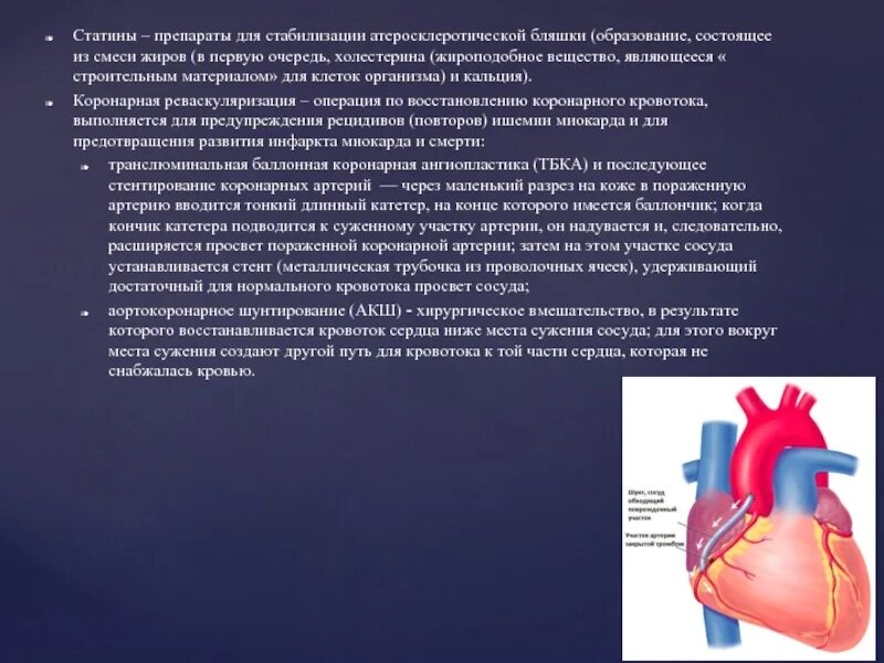 Оценка кальция в коронарных артериях. Препараты после стентирования коронарных артерий препараты. Коронарное шунтирование. Коронарный кровоток препарат. Какие лекарства после стентирования