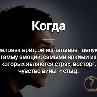 Если парень врет