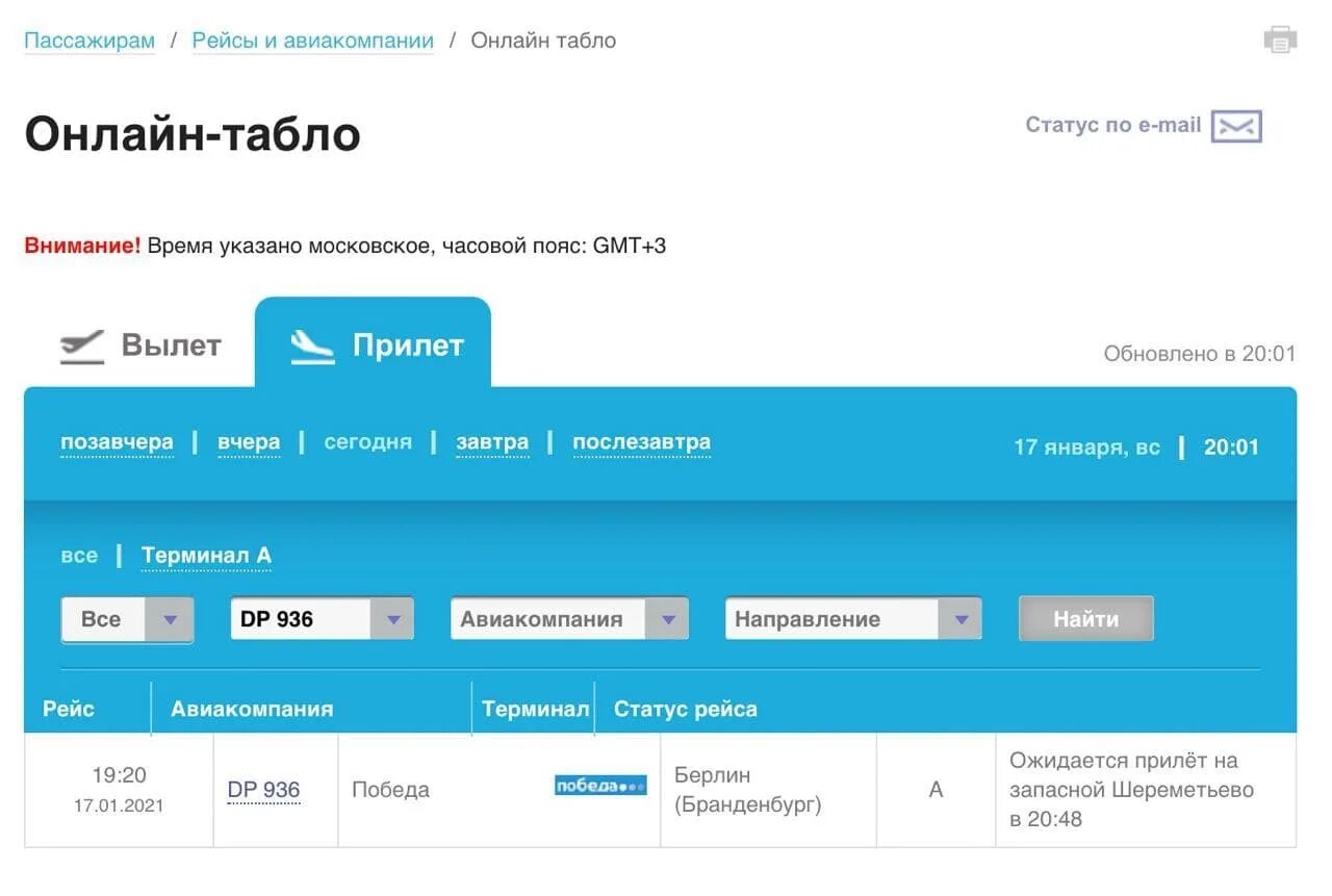Азур расписание рейсов. Отслеживать рейс самолета внуково. Отслеживать рейс самолета внуково. Карта полетов шереметьево. Табло во внуково с рейсами.