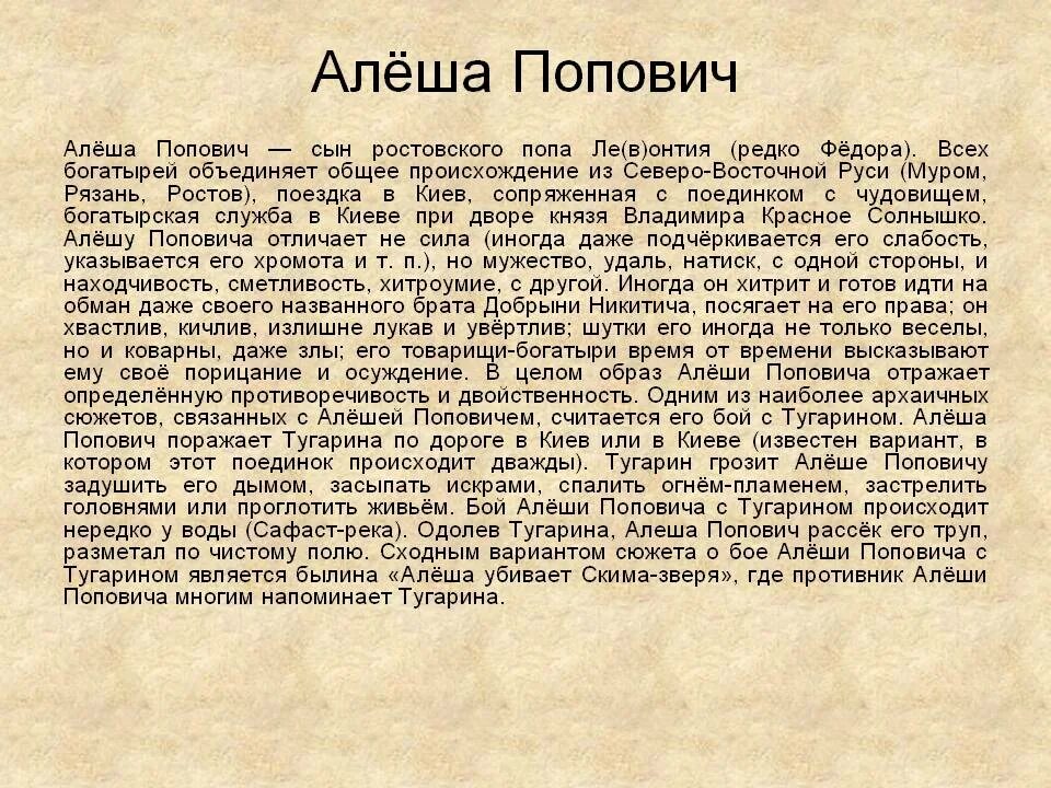 Алеша попович сообщение 5 класс. Рассказ о Алеше Поповиче. Алеша Попович доклад. Алеша Попович краткая информация. Доклад о богатыре алёше Поповиче.