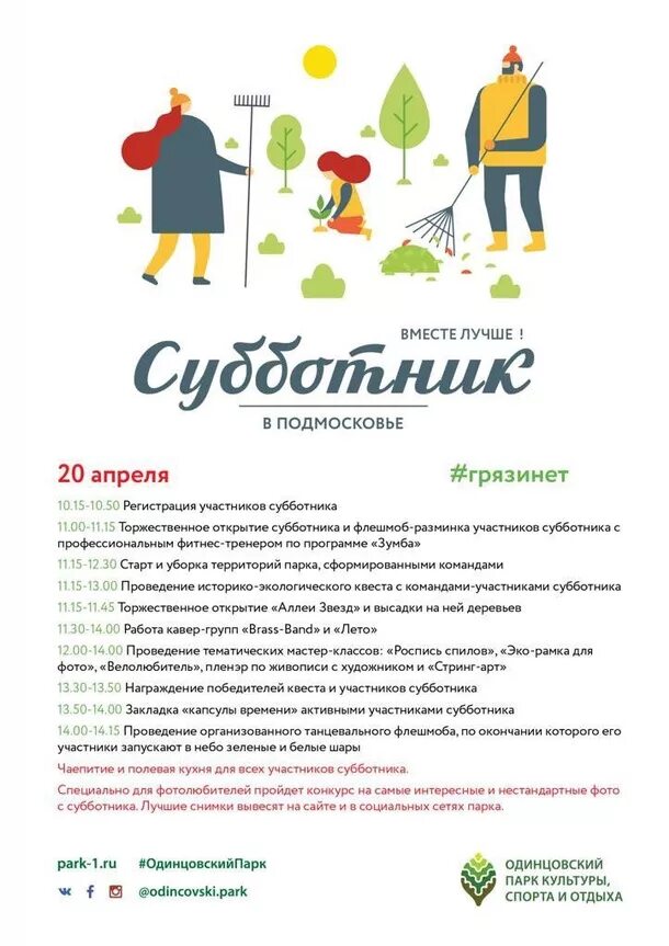 График субботников