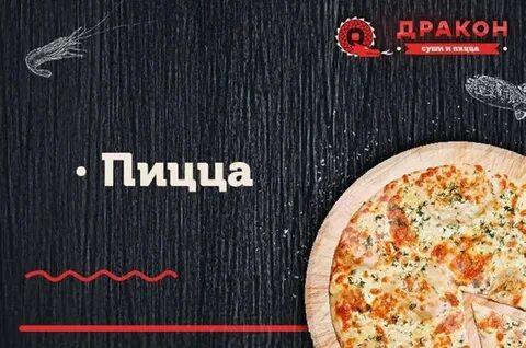 Пицца мегион