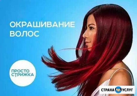 окрашивание волос сургут