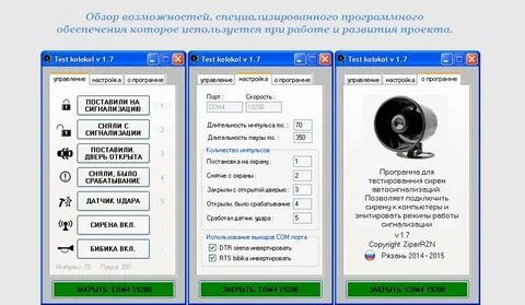Звук сигнализации с голосом