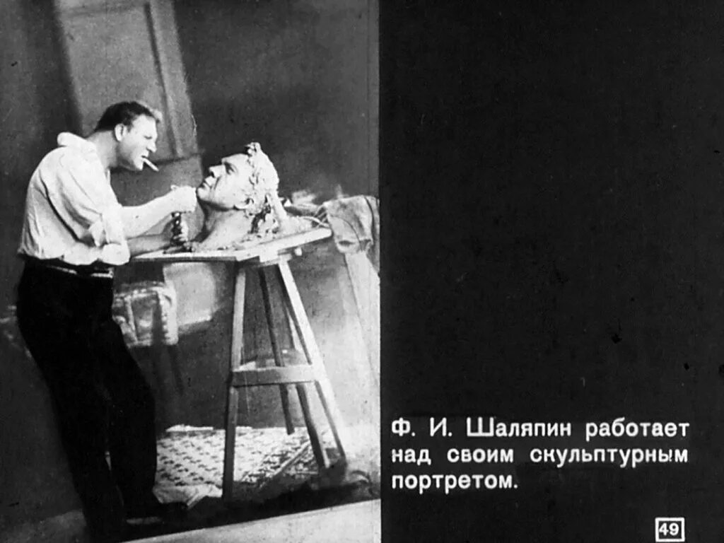 Шаляпин работы. Фёдор Шаляпин 1929.