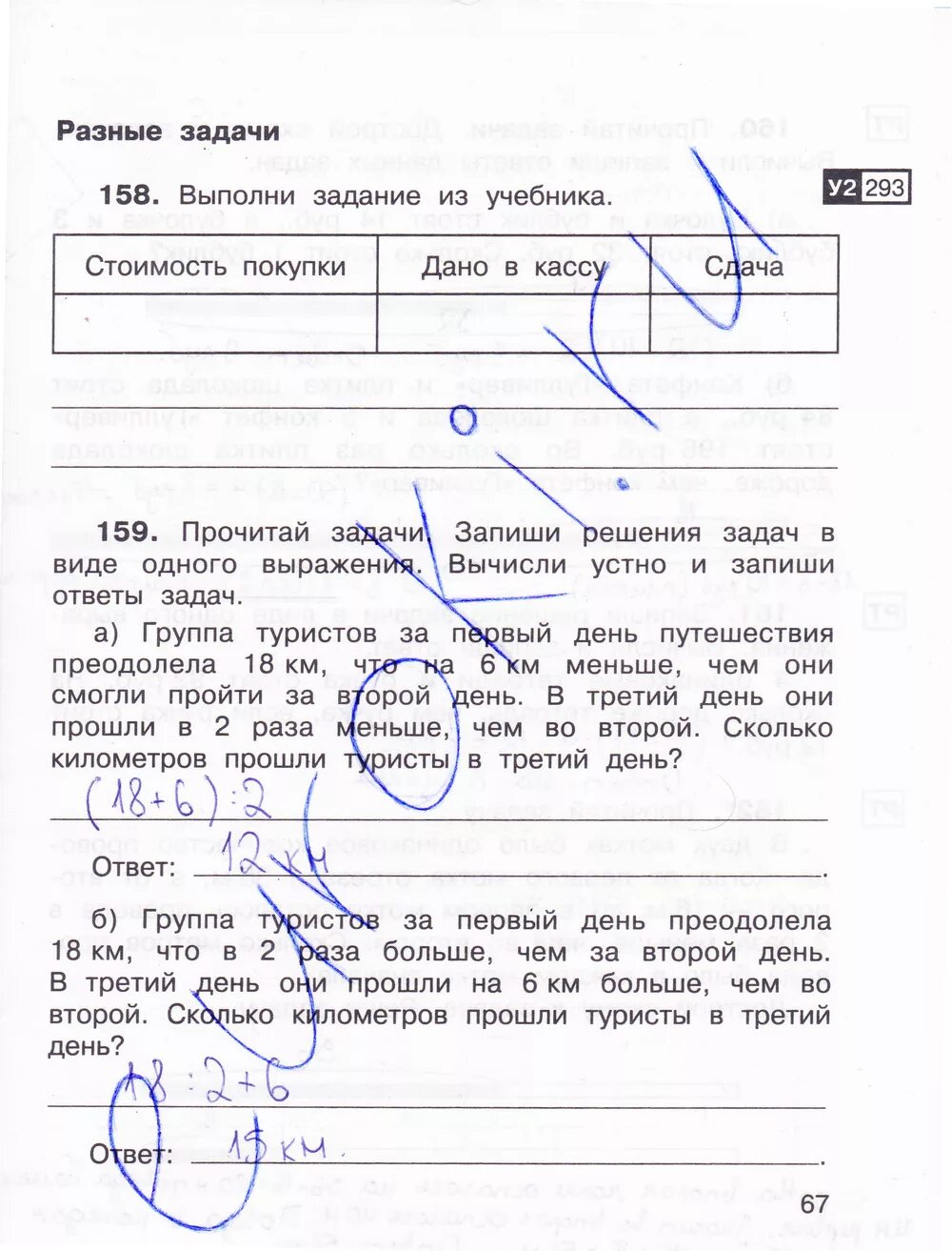 Математика рабочая тетрадь Захарова Юдина упражнение 67. Математика 3 класс 2 часть рабочая тетрадь стр 67. Математика 3 класс рабочая тетрадь 2 часть стр 67 номер. Математика для самостоятельных работ 3 класс захарова