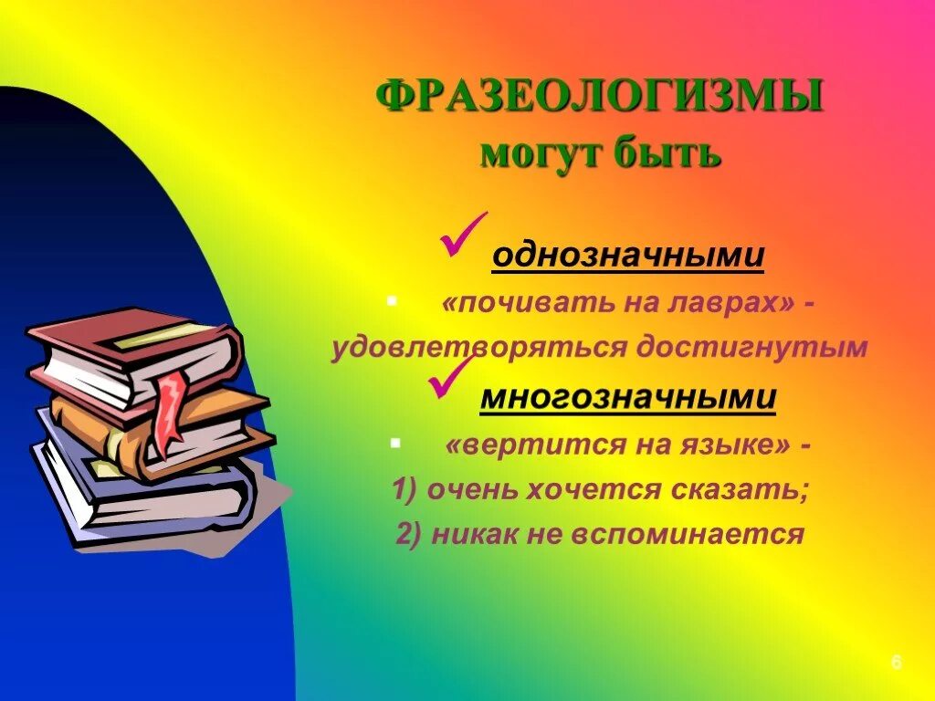 Презентация на тему фразеологизмы. Презентация на тему фразеология. Презентация на тему фразеологизмы 4 класс. Фразеологизмы в русском языке презентация.