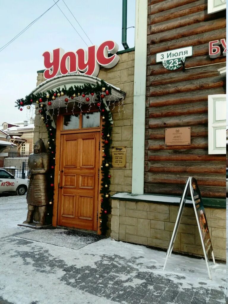 Улус иркутск. Кафе улус. Этно кафе бурятской и монгольской кухни иркутск. Улус иркутск. Улус иркутск.