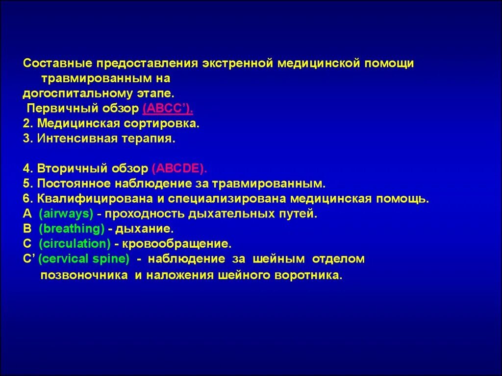 Оказание мед помощи на догоспитальном этапе. Догоспитальный этап оказания медицинской помощи. Принципы оказания медицинской помощи на догоспитальном этапе. Организация первичной медицинской помощи на догоспитальном этапе. Сильных болях в животе на догоспитальном этапе