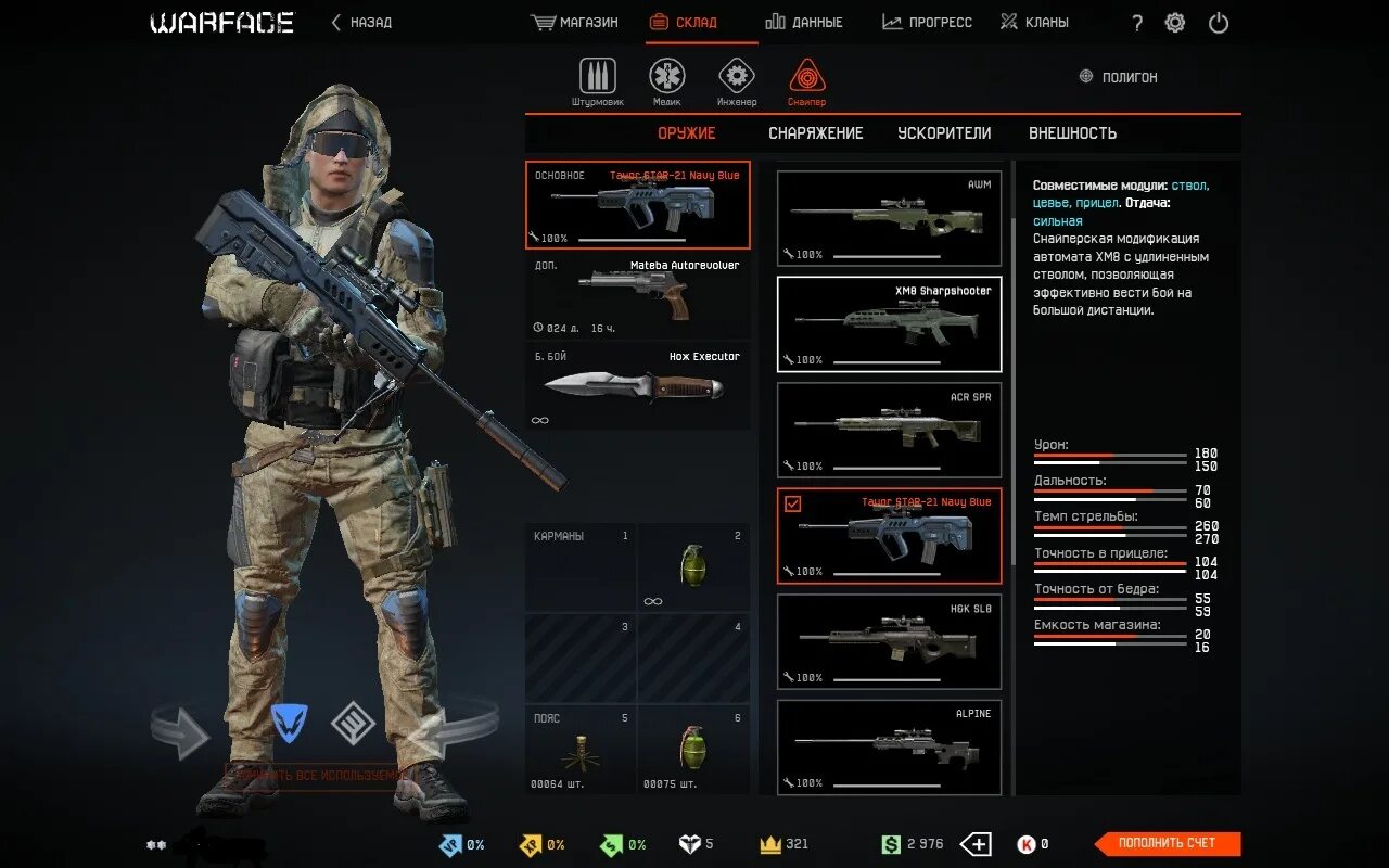 Элитная снаряга варфейс. Снаряжение штурмовика. Warface атлас снаряжение. Элитное снаряжение варфейс. Жилет штурмовика "синдикат".