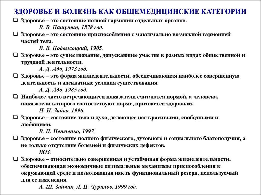 Заболевания для категории в. Здоровье и заболевание. Категории здоровья заболевания. Характеристика болезней и здоровья. Учение о здоровье и болезни.