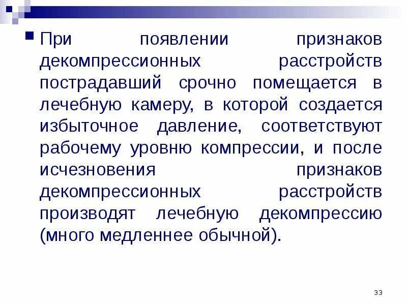 Компрессия и декомпрессия. Случайное возникновение признаков. Признаки возникновения декомпрессии в самолете. Появлении следующих симптомов появление