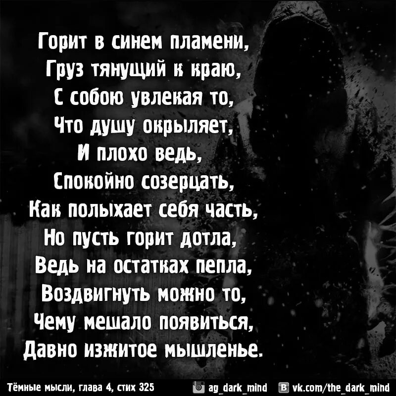 Сгорело синим. Гори оно синим пламенем. Перегорела стих. Гори оно всё огнём. Пусть все сгорит синим пламенем.