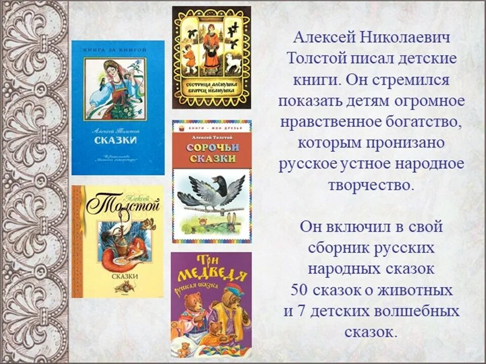 Толстой книги сказки. Сказки а н Толстого для детей список.