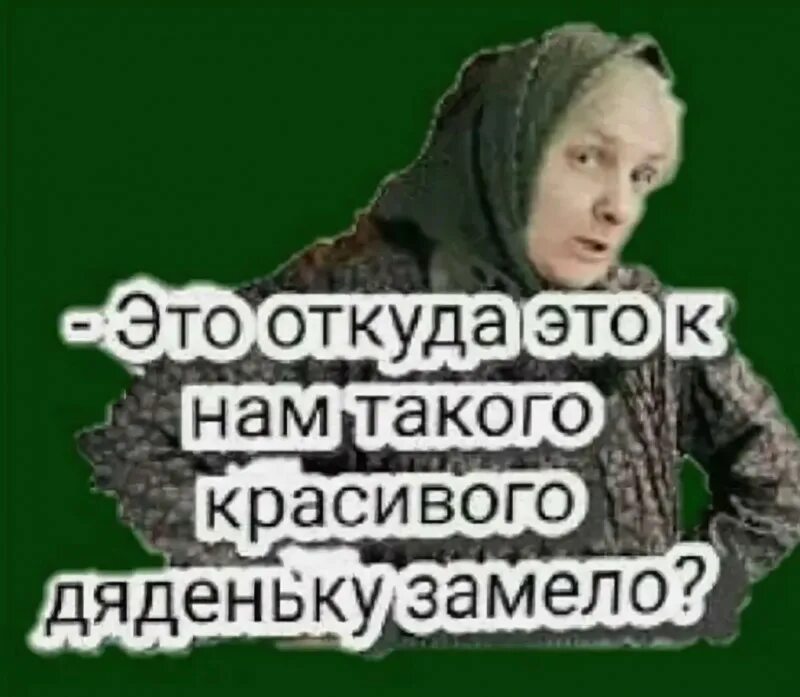Откуда же ты такая. Откуда вы лезете. Какого дяденьку кмеам занесло. Откуда же ты такая. Улыбка весны.