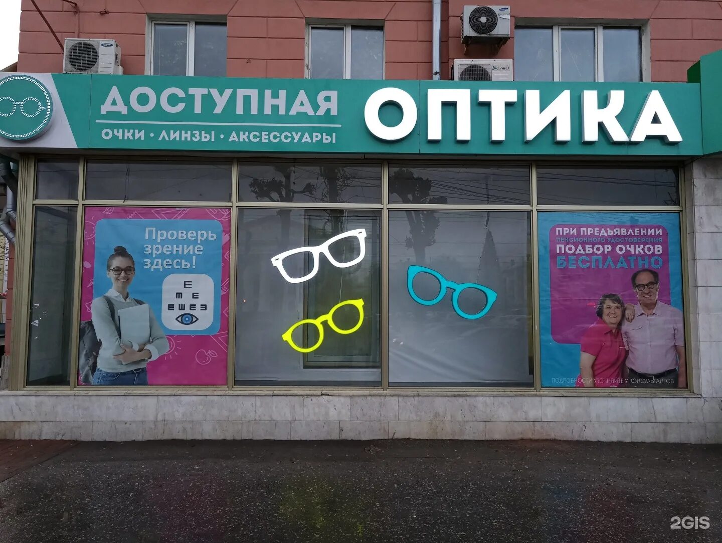 магазин оптика на ул. улица мира 92 елец. планета оптика. магазин оптика на ул. магазин оптика на ул.