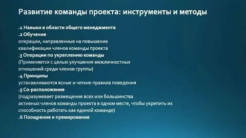 Стратегия формирования команды