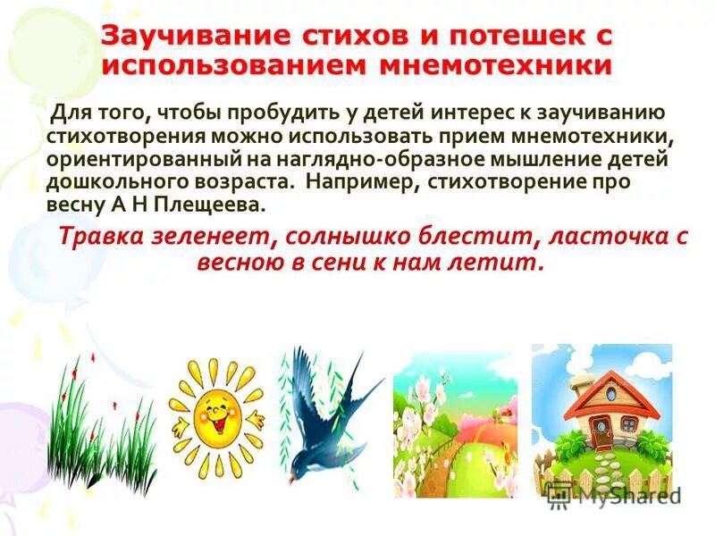 Программа для заучивания стихов. Мнемотаблицы для запоминания стихов для детей. Стихотворения в мнемотаблицах для дошкольников. Стих по мнемотаблице огород. Программа для заучивания стихов.
