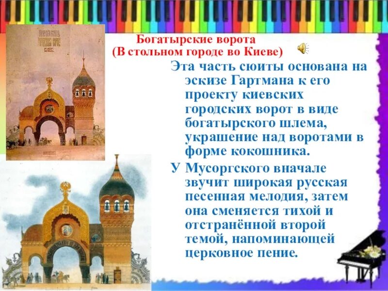 Музыка мусоргского богатырские ворота. Богатырские ворота мусоргский.