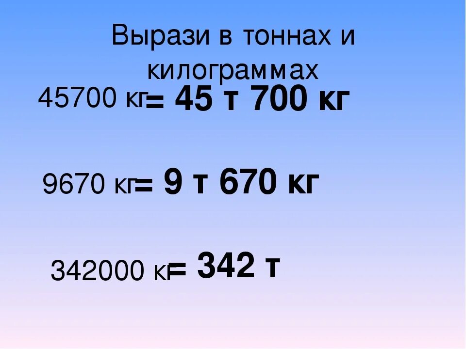 4 9 тонны это сколько. Переводить тонны в килограммы. Тонны в тысячи тонн перевести. Как переводить тонны в кг. Как перевести тонны в килограммы.