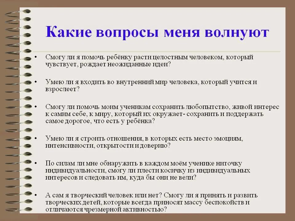 Именно этот вопрос волнует. Какие вопросы задать. Интересные вопросы. Вопросы для школьников. Какие вопросы задать ребенку.