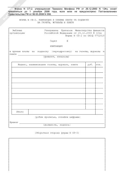 Акт на оприходование приплода животных. Бланки формы сп-2. Форма сп 2. Реестр приема зерна и другой продукции форма сп-2. Реестр приема зерна от водителя форма сп-8.
