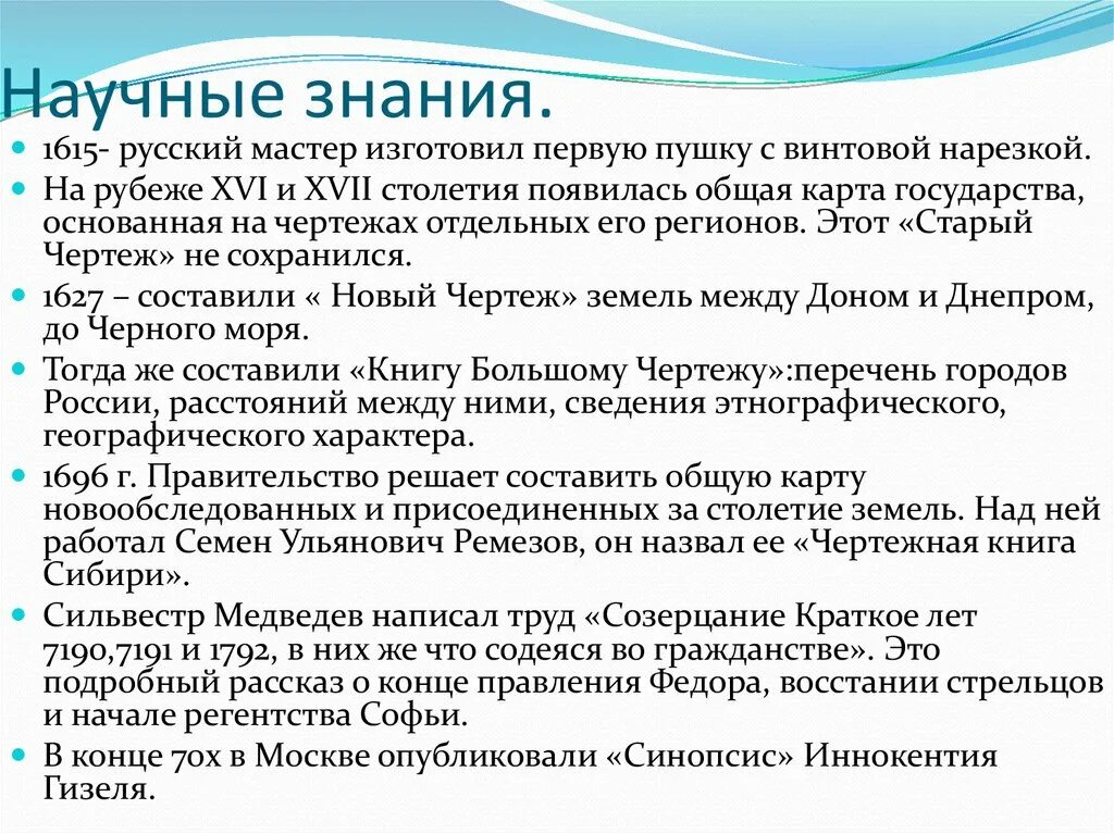 Культура народов России в 17 веке научные знания. 1615 Пушка с винтовой нарезкой. Научные знания 17 века. Научные знания 17 века в России. Презентация научные знания