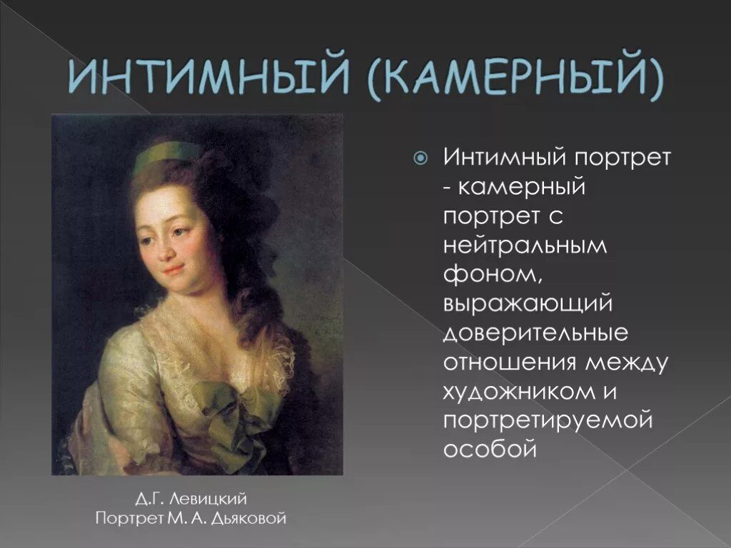 Дайте определение термину портрет. Дайте определение термину портрет