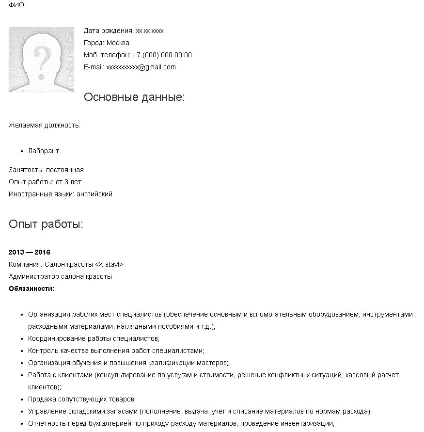 Администратор салона резюме. Администратор салона резюме. Резюме на работу администратора образец. Резюме администратора. Резюме на должность администратора образец.