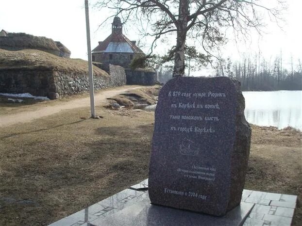 Похоронен в новгороде. Могила Рюрика. Крепость Корела камень Рюрик. Шум гора могила Рюрика. Могила Рюрика в Приозерске.