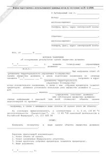 Образец заявление об оспаривании