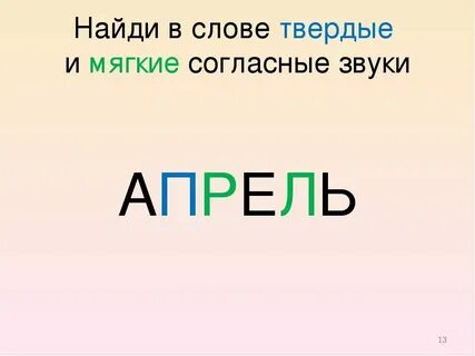 В каких словах второй звук мягкий